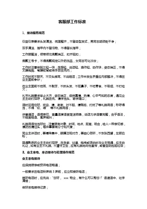 客服工作标准、规范