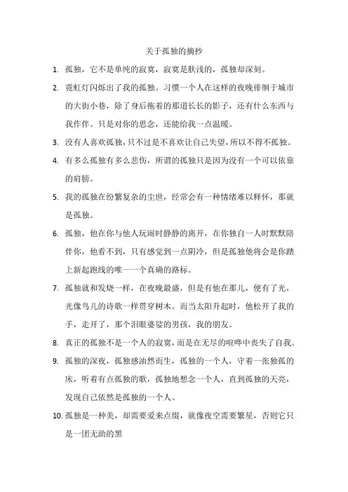 关于孤独的摘抄