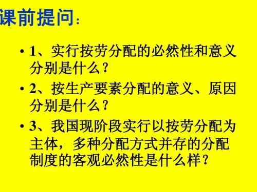 政治：7.2《兼顾效率与公平》课件(新人教必修1)