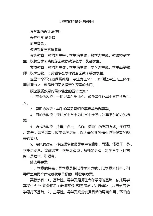 导学案的设计与使用