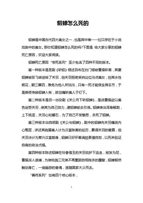貂蝉怎么死的