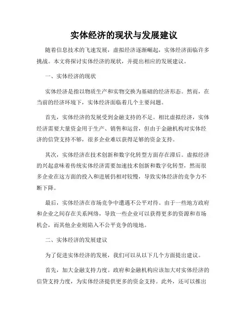 实体经济的现状与发展建议