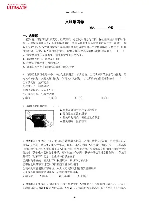 武汉中学2014届美术班高三文综试卷  第四卷