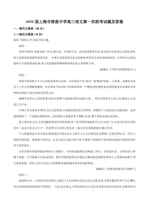 2020届上海市格致中学高三语文第一次联考试题及答案
