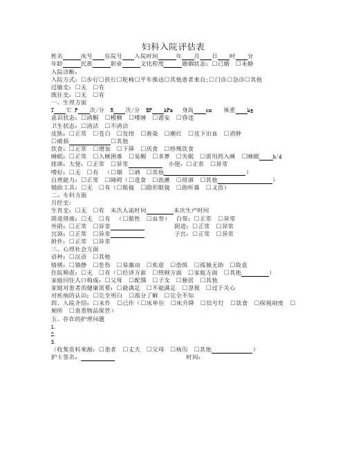 妇科入院评估表
