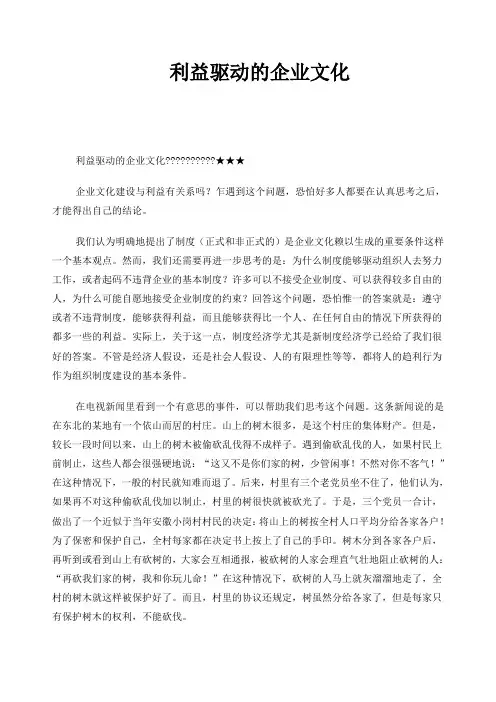 利益驱动的企业文化()