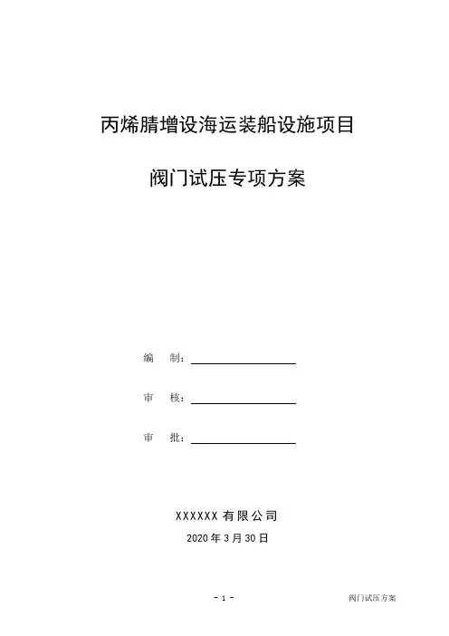 阀门试压专项方案