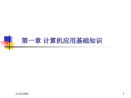 01信息技术基础知识信息技术概述精品PPT课件