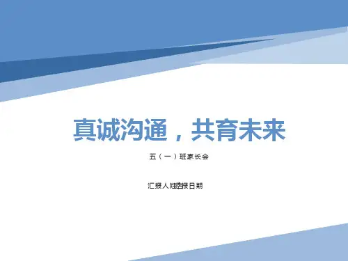 五年级家长会优秀课件ppt