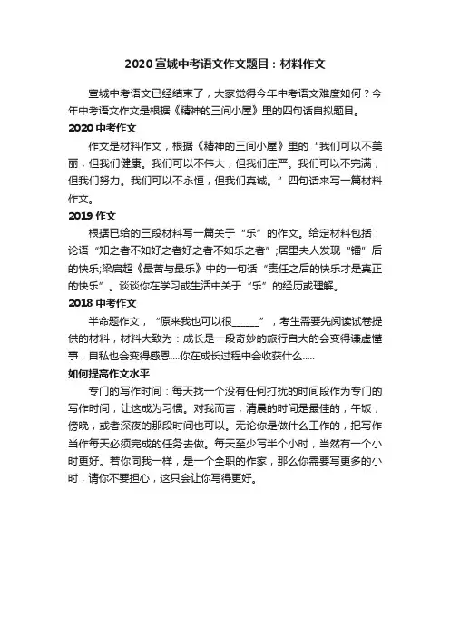 2020宣城中考语文作文题目：材料作文