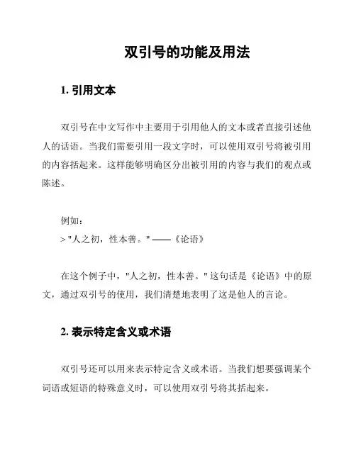 双引号的功能及用法