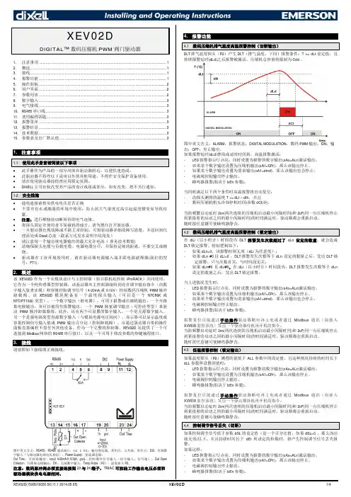 XEV02D 数码压缩机 PWM 阀门驱动器 用户手册说明书