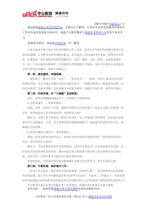 2016年福建公务员面试：教你三招搞定公务员面试宣传类题目