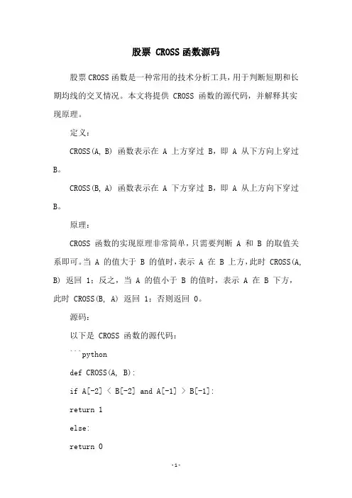 股票 CROSS函数源码