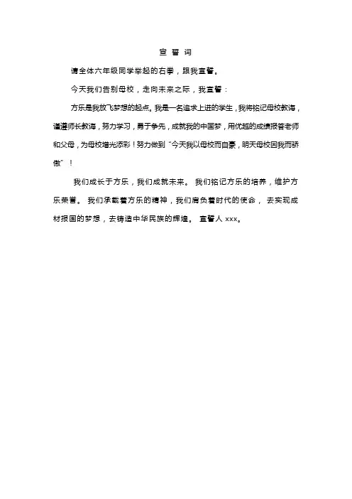 宣 誓 词