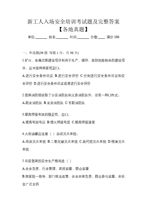 新工人入场安全培训考试题及完整答案【各地真题】