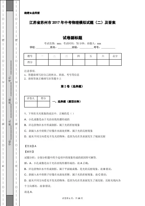 江苏省苏州市2017年中考物理模拟试题(二)及答案