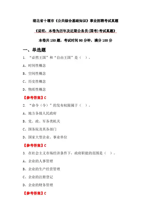 湖北省十堰市《公共综合基础知识》事业招聘考试真题
