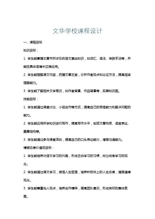 文华学校课程设计