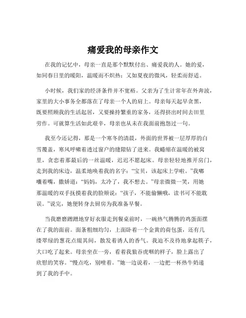 痛爱我的母亲作文