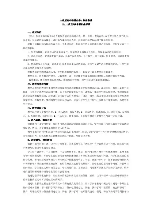 人教版高一物理必修1说课稿