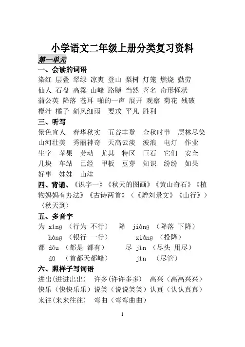 小学语文二年级上册分类复习资料(整理)
