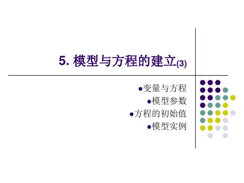 (完整版)系统动力学模型SD3