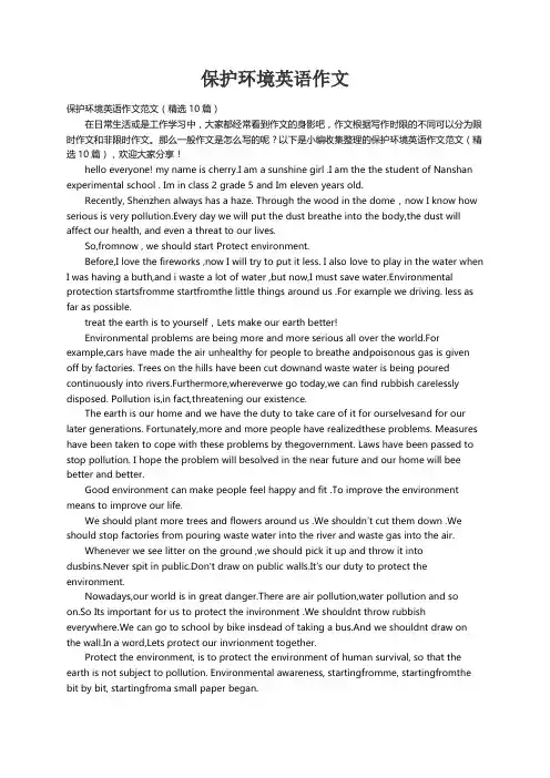 保护环境英语作文范文（精选10篇）
