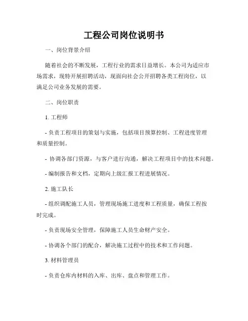 工程公司岗位说明书