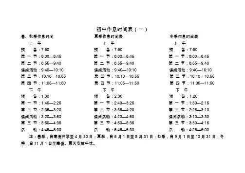 中学生作息时间表