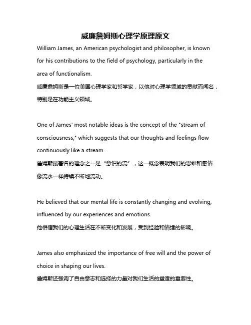 威廉詹姆斯心理学原理原文