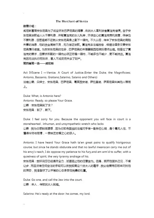 威尼斯商人剧本中英结合