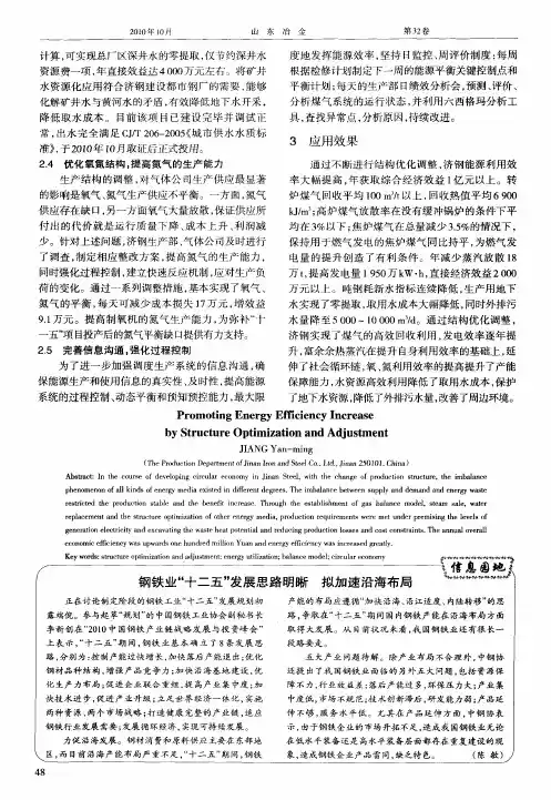 钢铁业“十二五”发展思路明晰  拟加速沿海布局