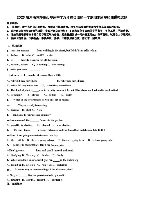 2025届河南省郑州市郑州中学九年级英语第一学期期末质量检测模拟试题含解析