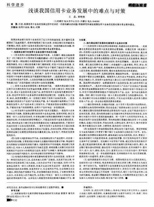 浅谈我国信用卡业务发展中的难点与对策