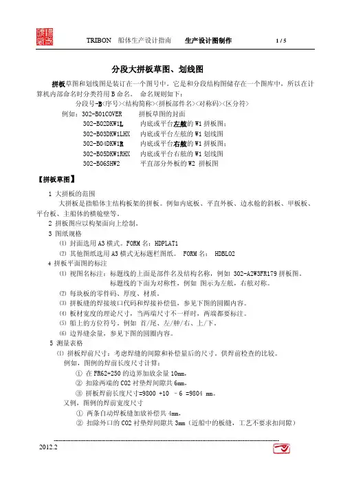 船体分段拼板和划线草图