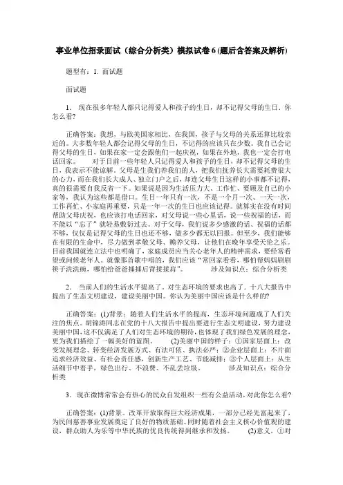 事业单位招录面试(综合分析类)模拟试卷6(题后含答案及解析)
