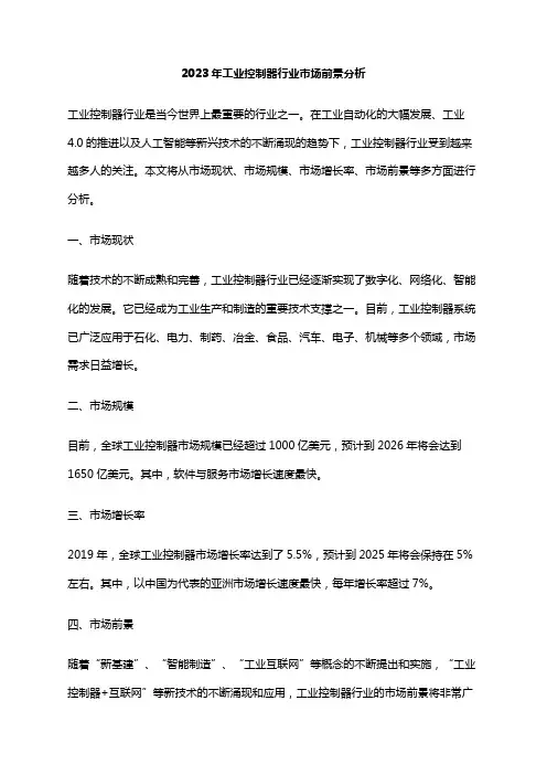 2023年工业控制器行业市场前景分析