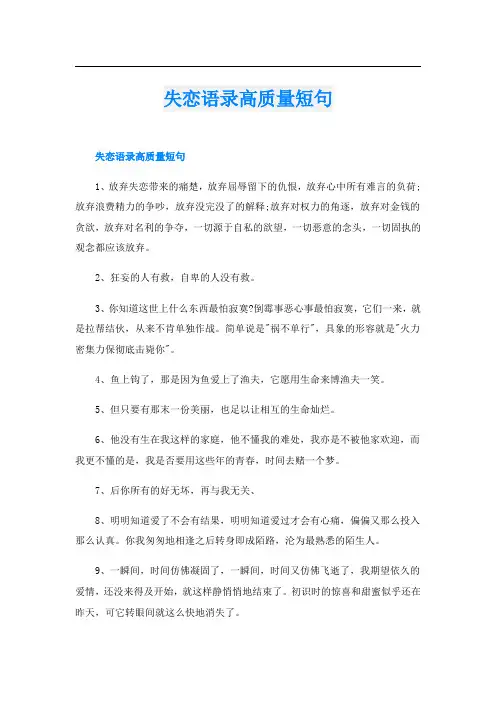 失恋语录高质量短句