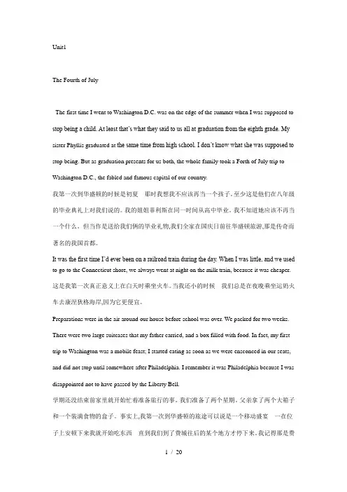 综合教程5何兆熊unit1_4课文翻译