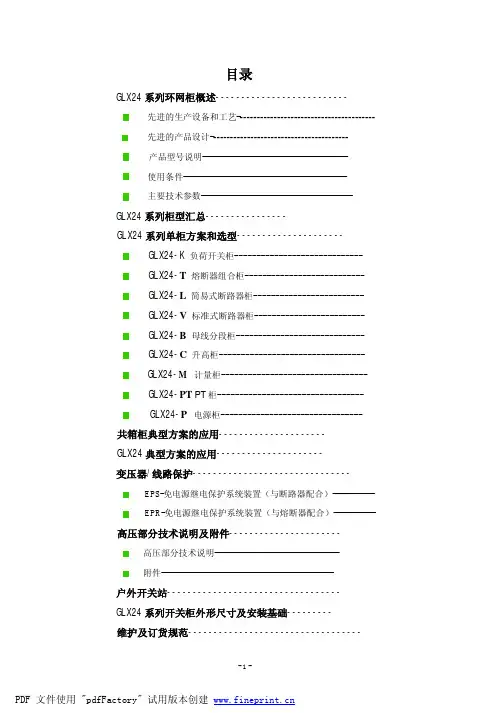 GLX24环网柜说明书