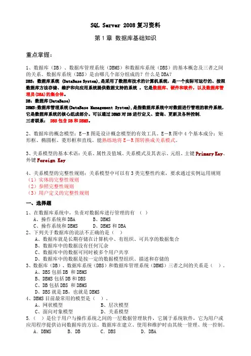 SQL Server 2008各章知识点及练习题