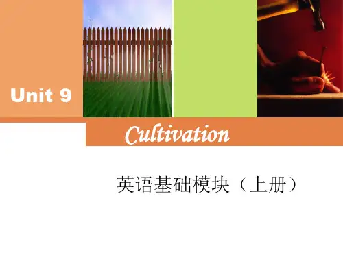 中职英语基础模块上册-Unit9-Cultivation