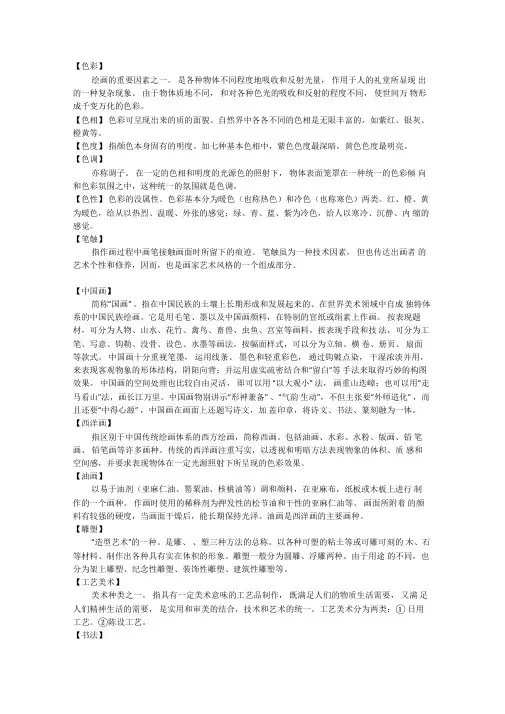 美术专业术语名词解释