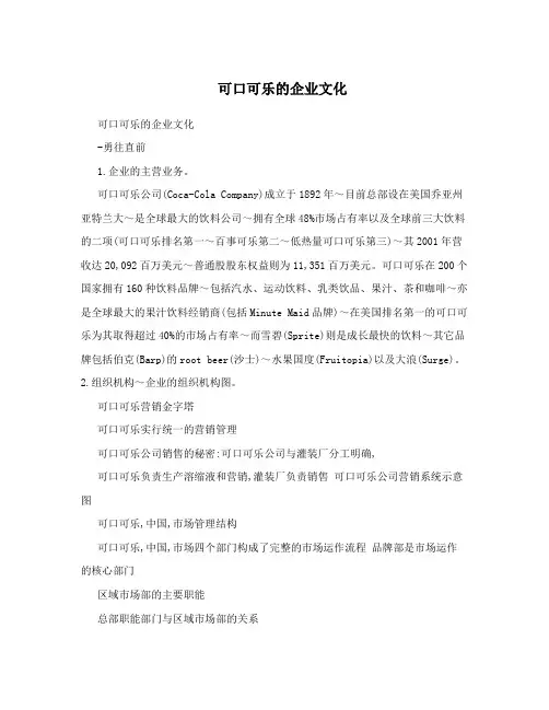 可口可乐的企业文化
