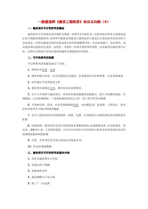 一级建造师《建设工程经济》知识点归纳(4)