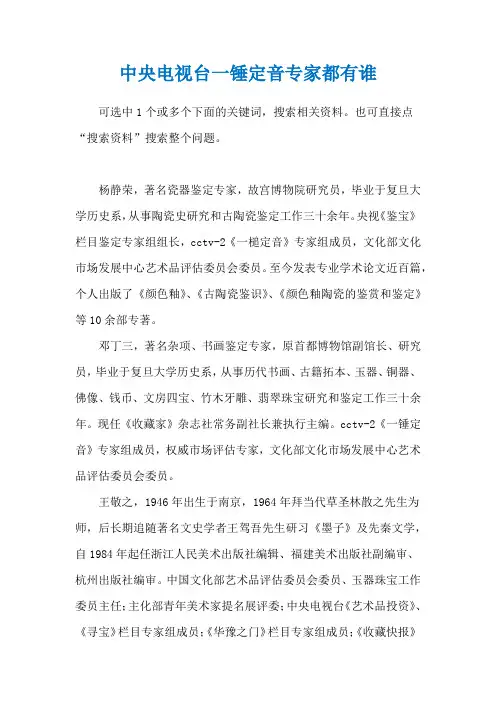 中央电视台一锤定音专家都有谁
