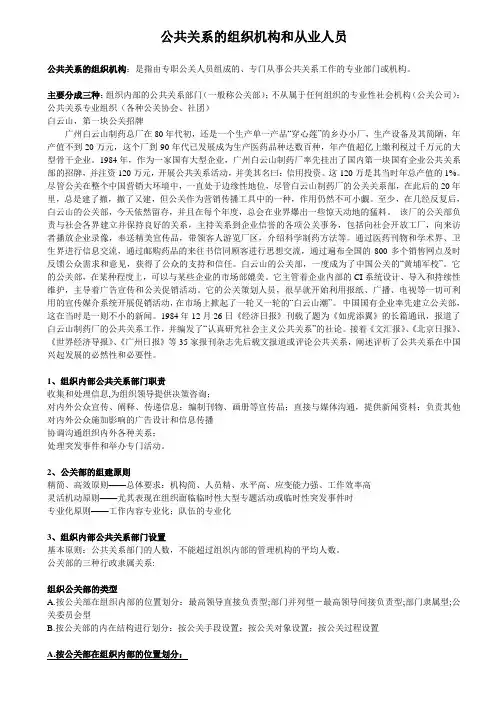 公共关系的组织机构和从业人员