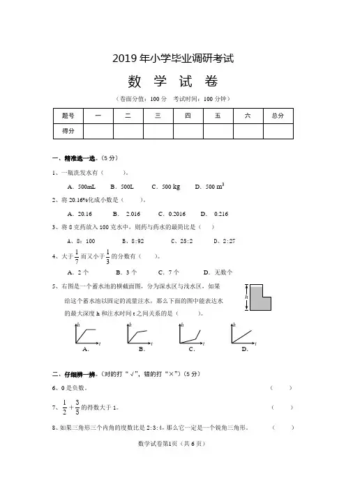 人教版2019数学毕业考试模拟试卷(含答案)
