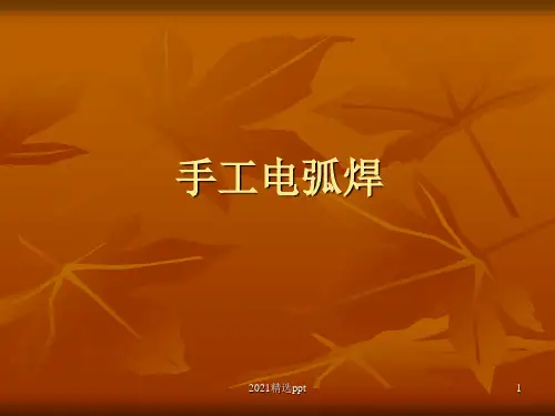 手工焊实训ppt课件